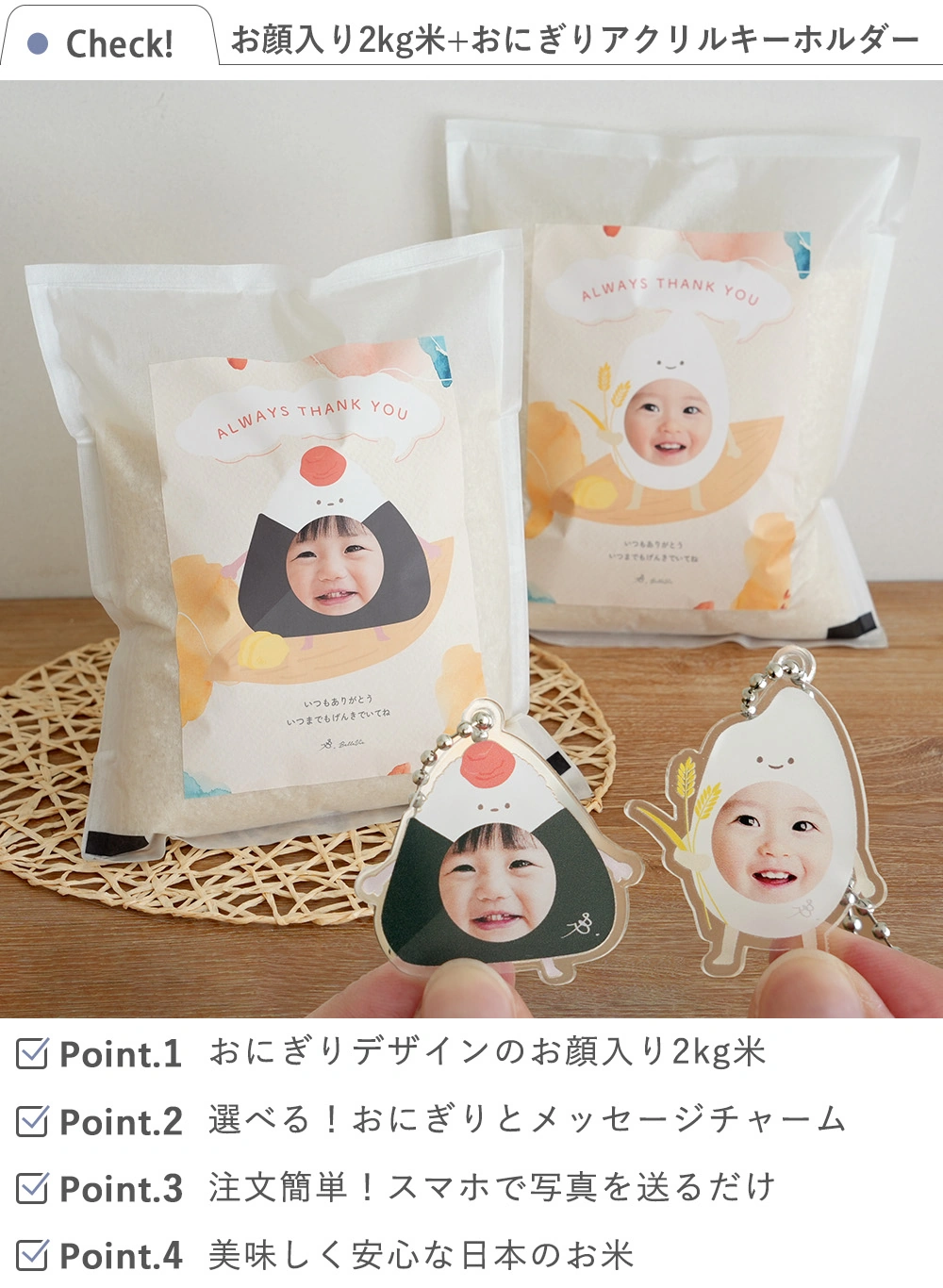 うちの子ギフト お顔入り2kg米+おにぎりアクリルキーホルダーセットとは？