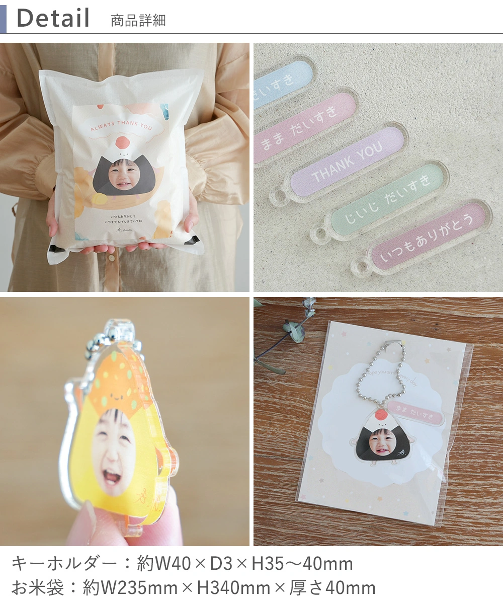 うちの子ギフト お顔入り2kg米+おにぎりアクリルキーホルダーセット ディテール