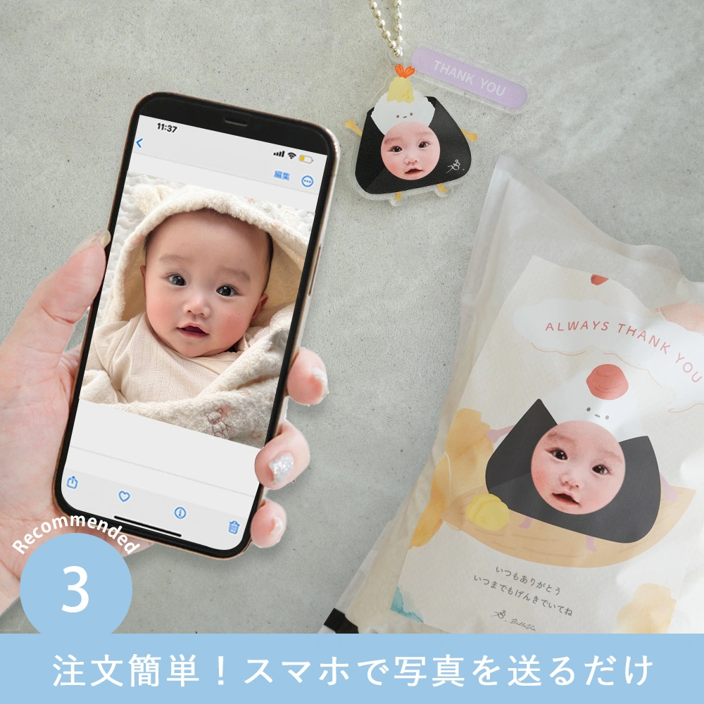 うちの子ギフト お顔入り2kg米+おにぎりアクリルキーホルダーセット Point3.注文簡単！スマホで写真を送るだけ