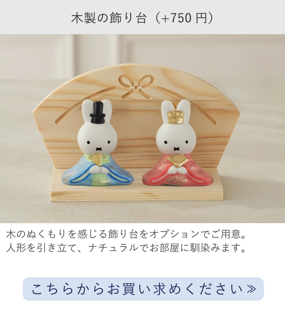 木製飾り台はこちら