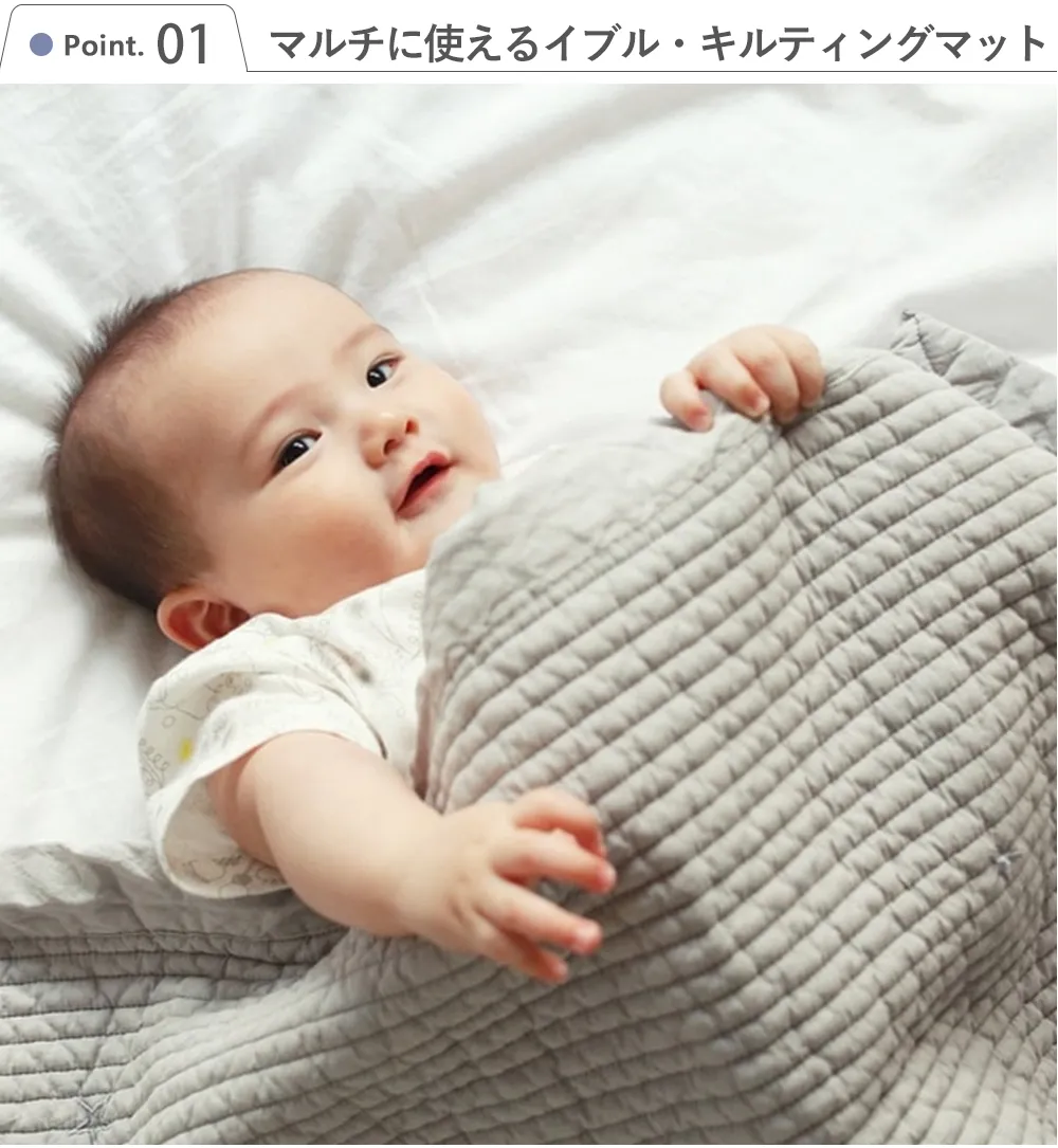 01.マルチに使えるイブル・キルティングマット