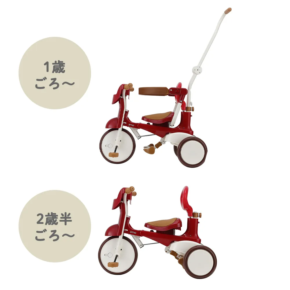 三輪車】名前入りiimo TRICYCLE #02