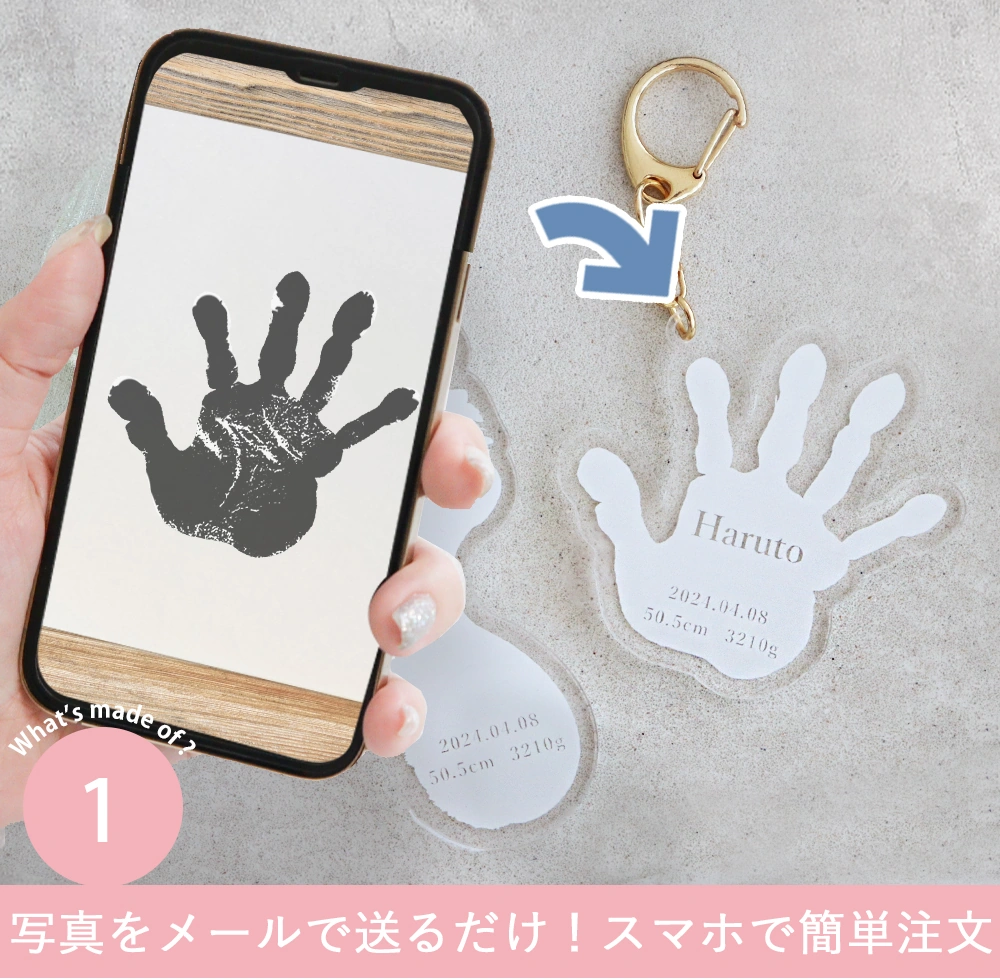 名入れ】手形足形アクリルキーホルダー