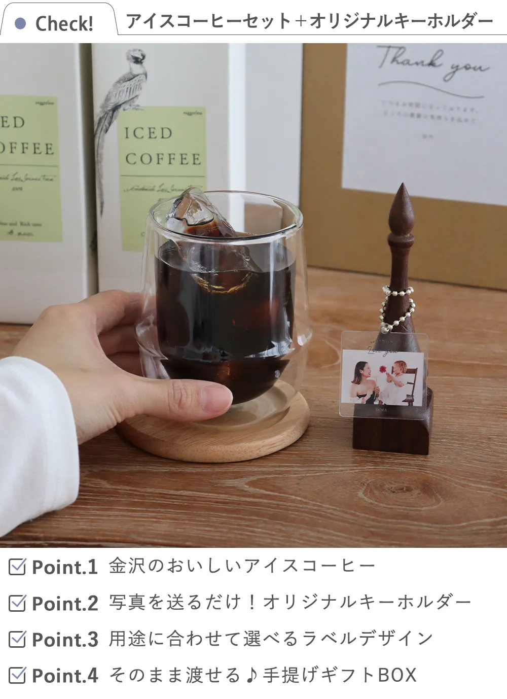 ベルビー アイスコーヒー2本ギフトセット(名前・写真入り)+オリジナルキーホルダー check