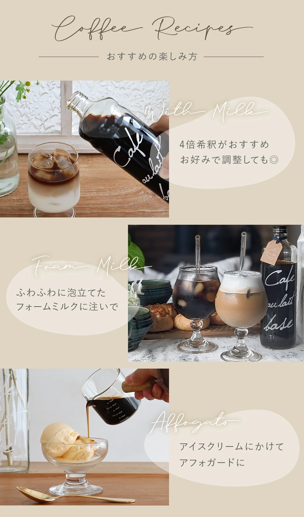 【Cafe Bellevie】ベルビー カフェオレベース(無糖)600ml おすすめの楽しみ方