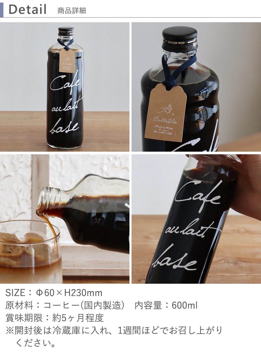 【Cafe Bellevie】ベルビー カフェオレベース(無糖)600ml