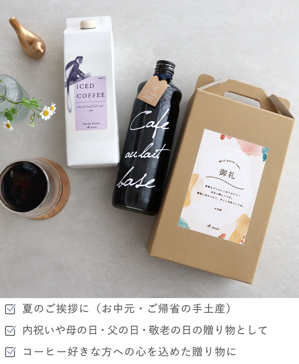【夏ギフト　アイスコーヒー】選べるコーヒーギフトセット（メッセージ入り） check