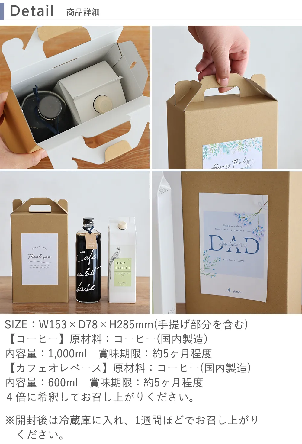 ベルビー アイスコーヒー&カフェオレベースギフトセット(名前・写真入り) 詳細