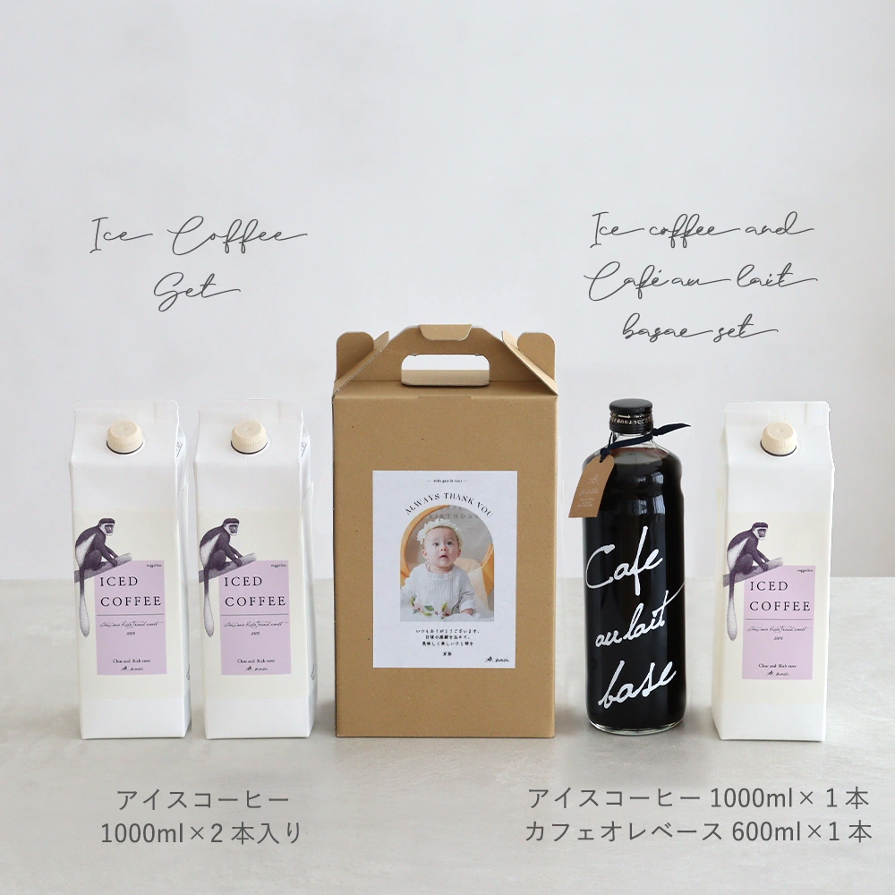 【出産内祝い アイスコーヒー】選べるコーヒーギフトセット（写真・お名前入り） お好みに合わせて選べるセット