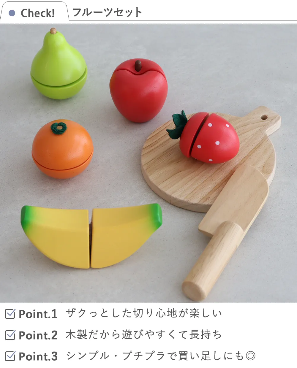 Check フルーツセット