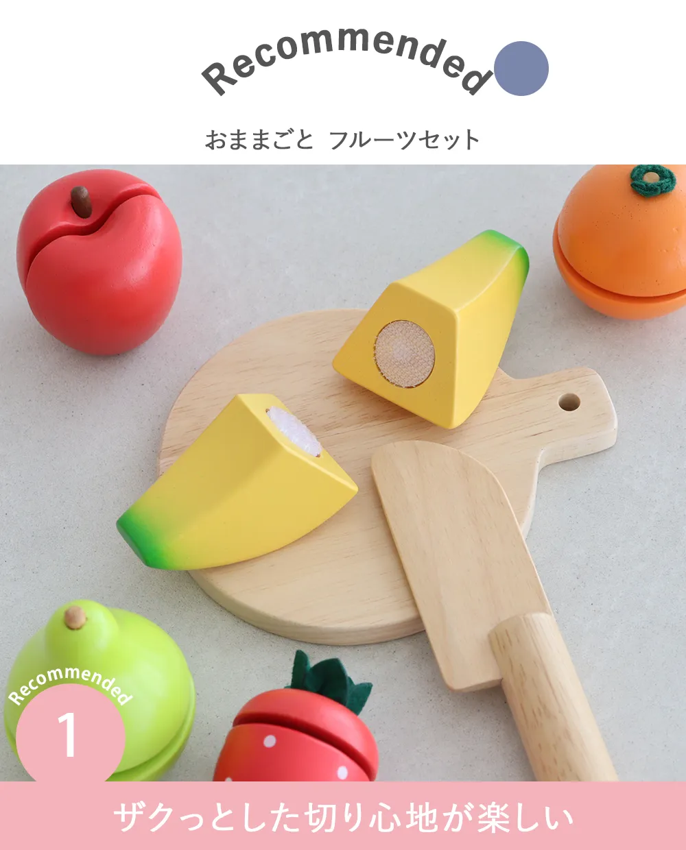 Point1 ザクっとした切り心地が楽しい