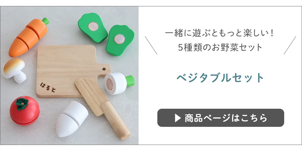 ベジタブルセット