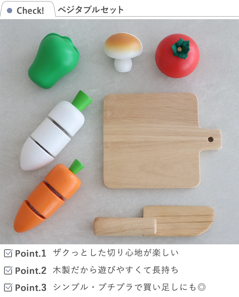 Check ベジタブルセット
