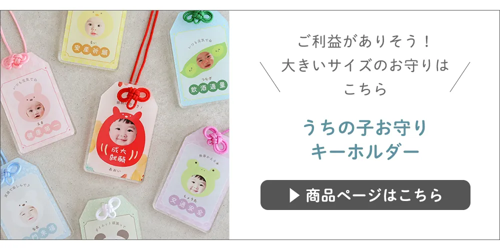 【名入れ】うちの子お守りキーホルダー