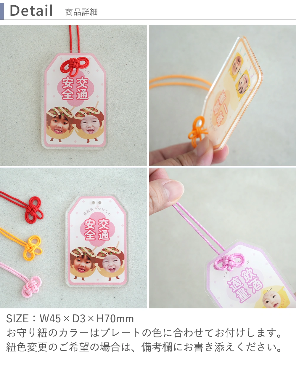 うちの子お守りアクリルキーホルダー2.3人用　ディティール