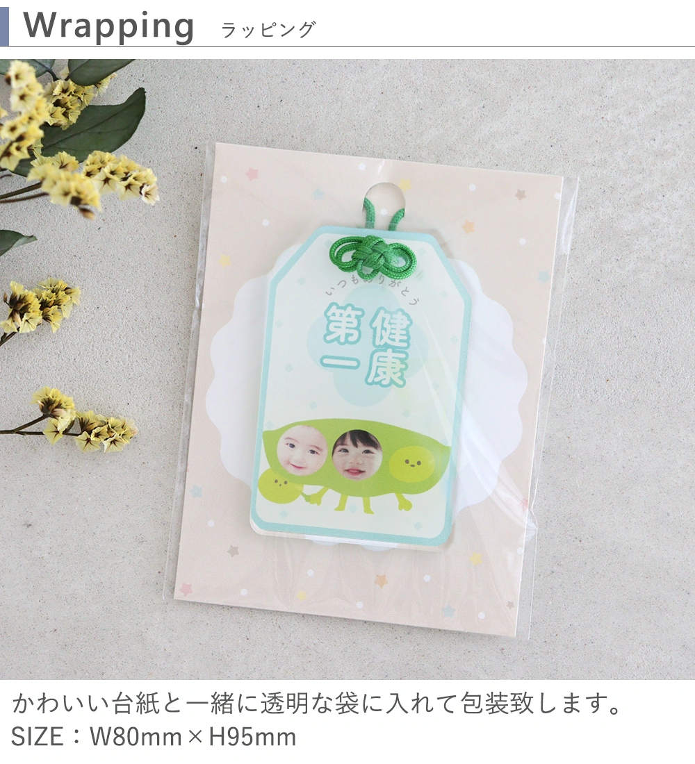 うちの子お守りアクリルキーホルダー2.3人用　ラッピング