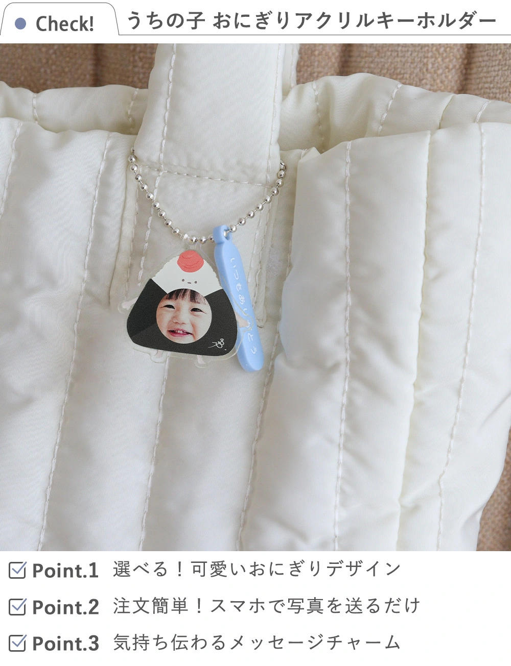 うちの子 おにぎりアクリルキーホルダーとは？