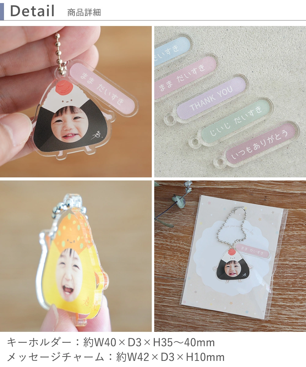 うちの子 おにぎりアクリルキーホルダー ディティール