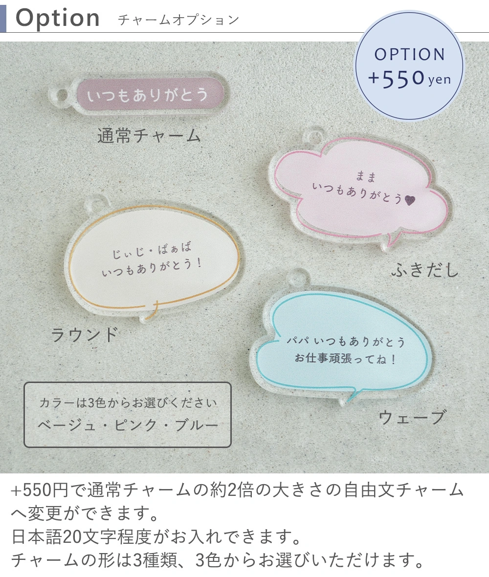 オプション チャームオプション