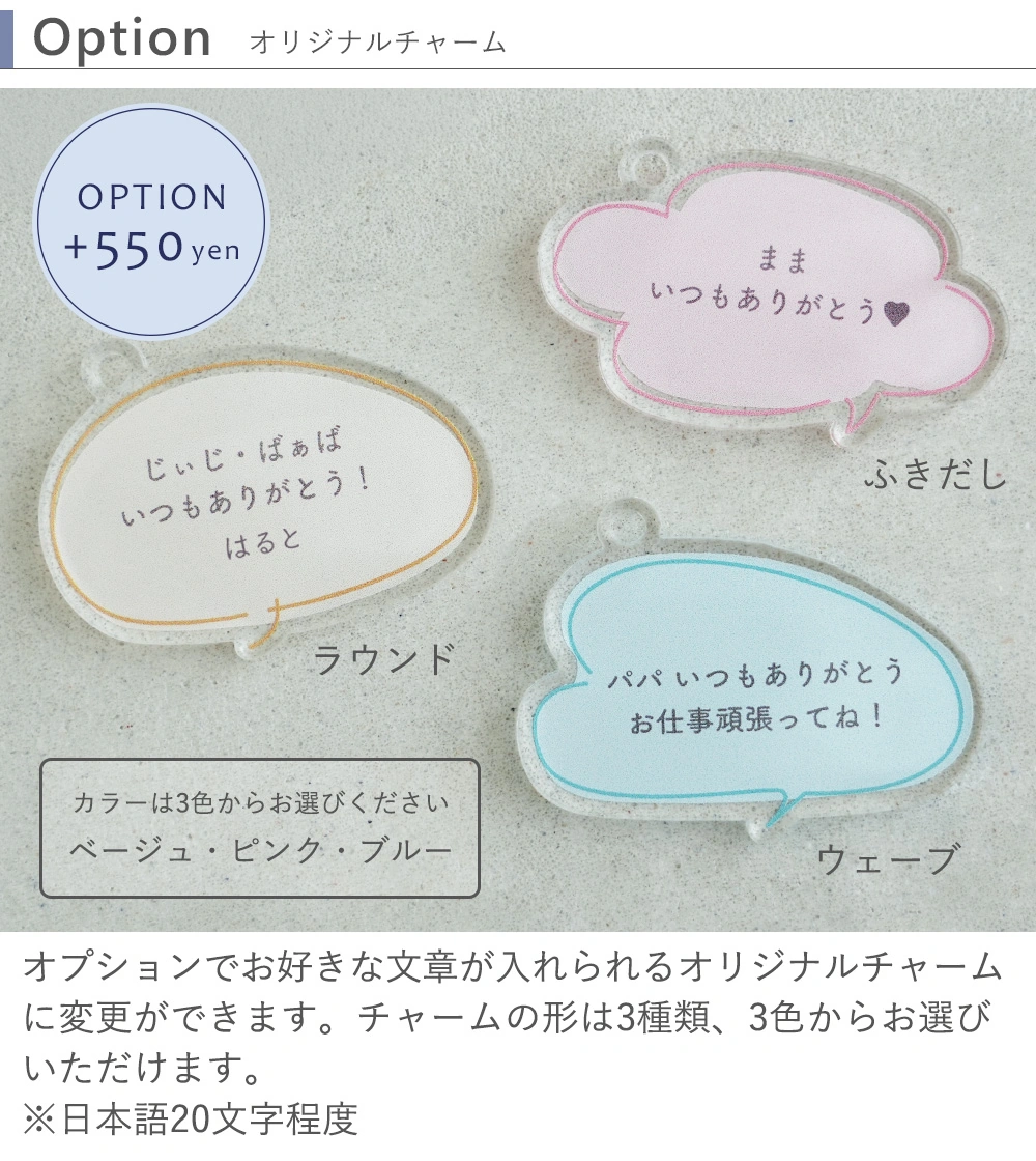 オプション チャームオプション