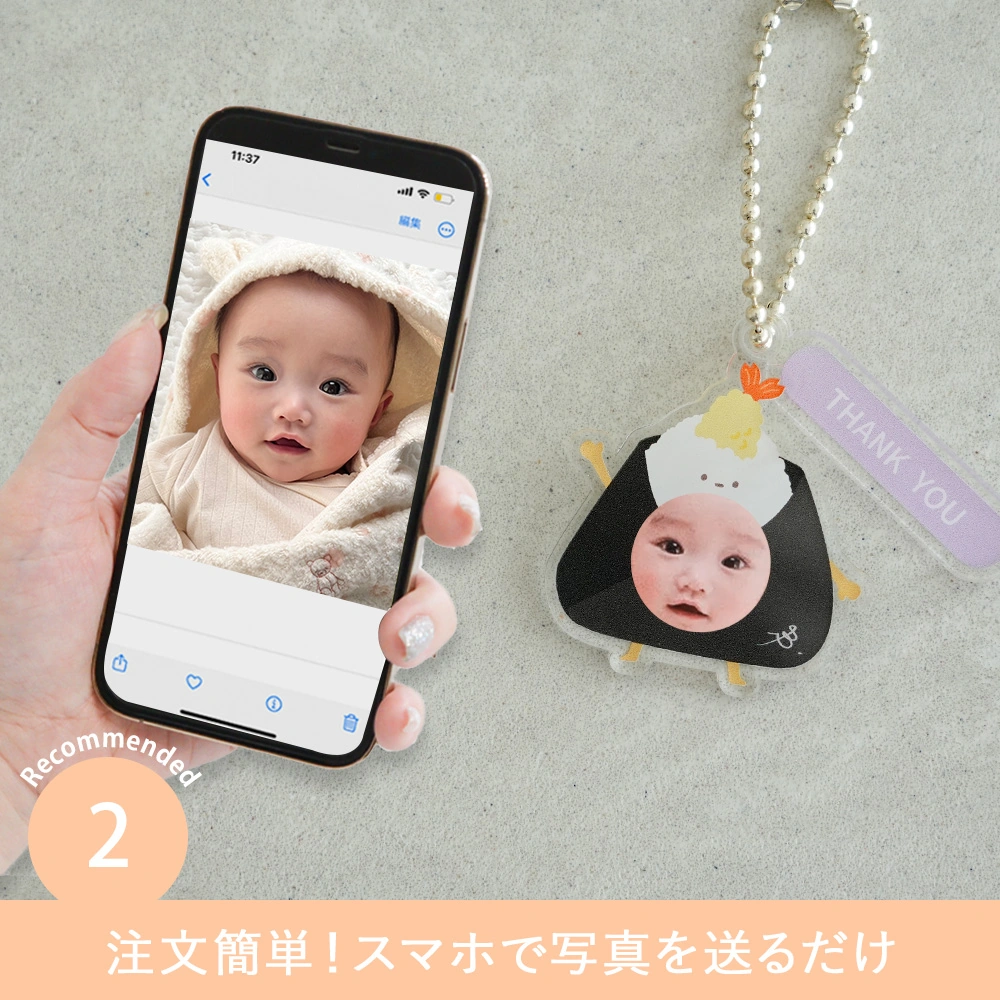 うちの子 おにぎりアクリルキーホルダー Point2.注文簡単！スマホで写真を送るだけ