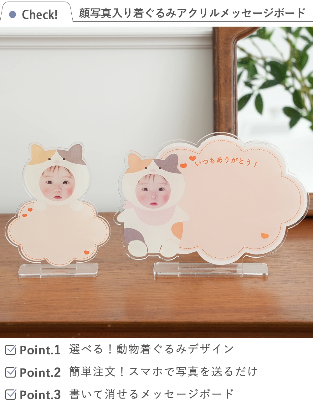 顔写真入り着ぐるみアクリルメッセージボードとは？