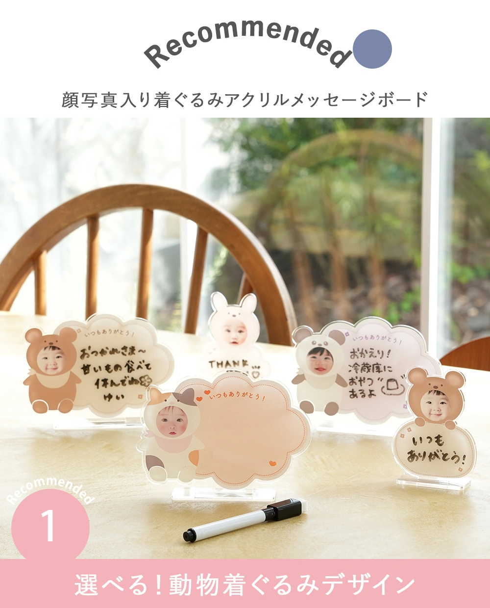 顔写真入り着ぐるみアクリルメッセージボード Point1 選べる！動物着ぐるみデザイン