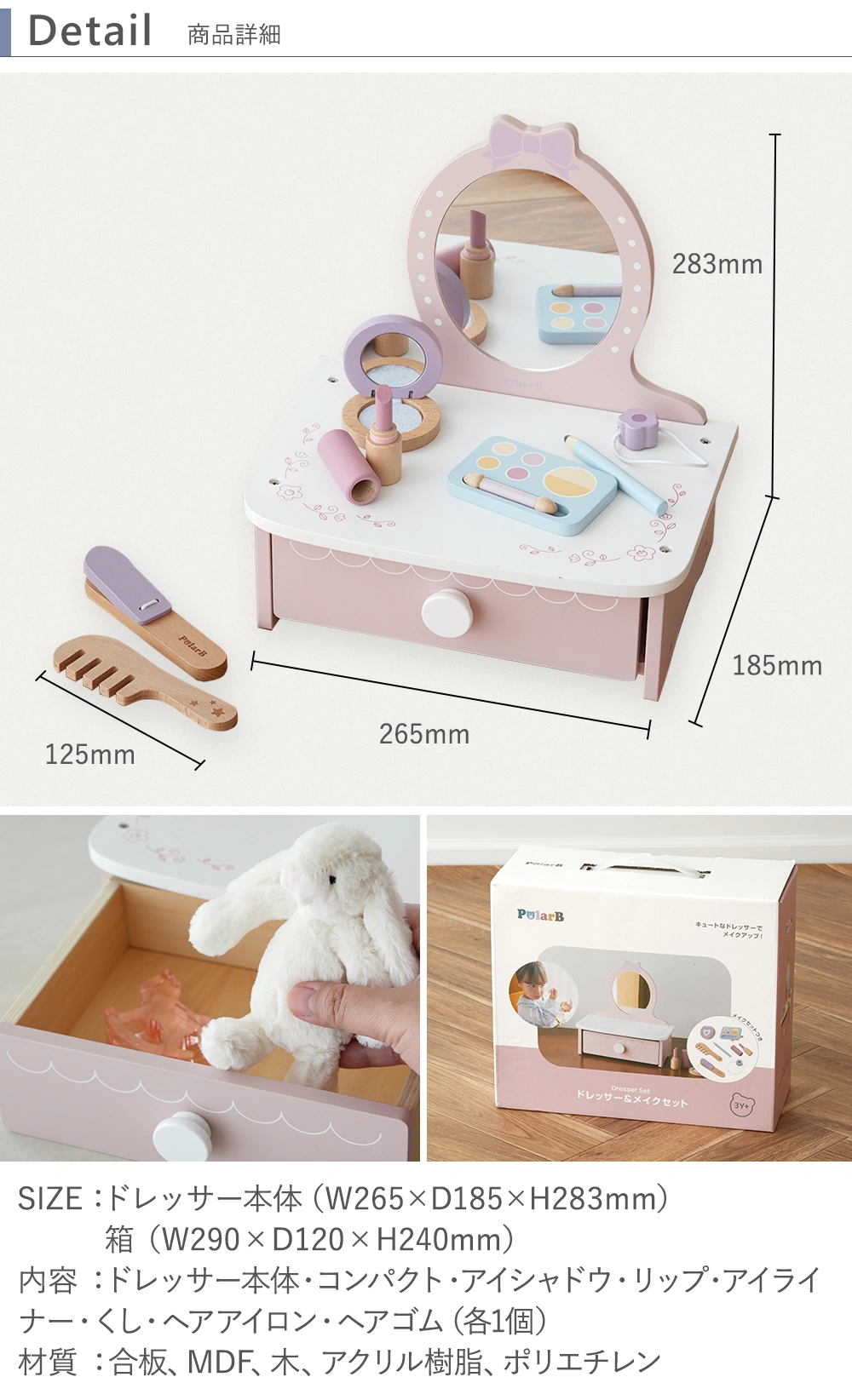 【３歳誕生日】ポーラービー（PolarB） ドレッサー＆メイクセット 詳細