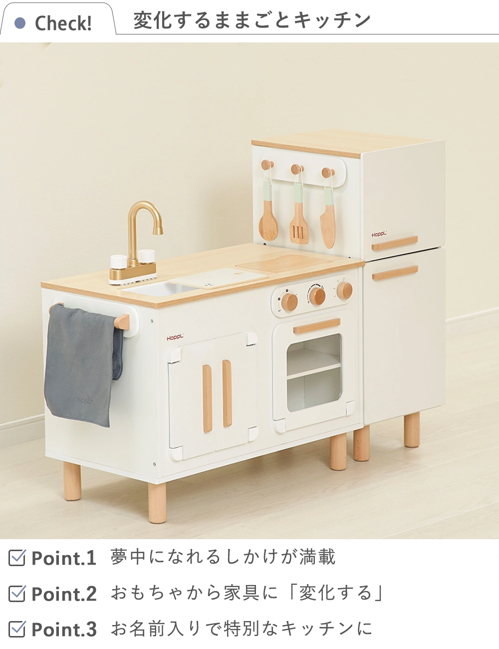 Check 変化するままごとキッチン