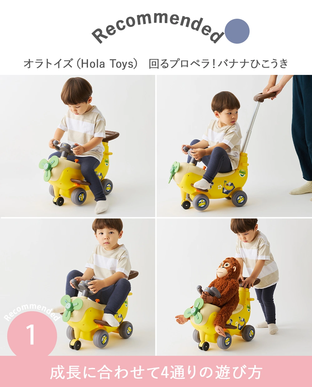 オラトイズ（Hola Toys） 回るプロペラ！バナナひこうき 1.成長に合わせて4通りの遊び方
