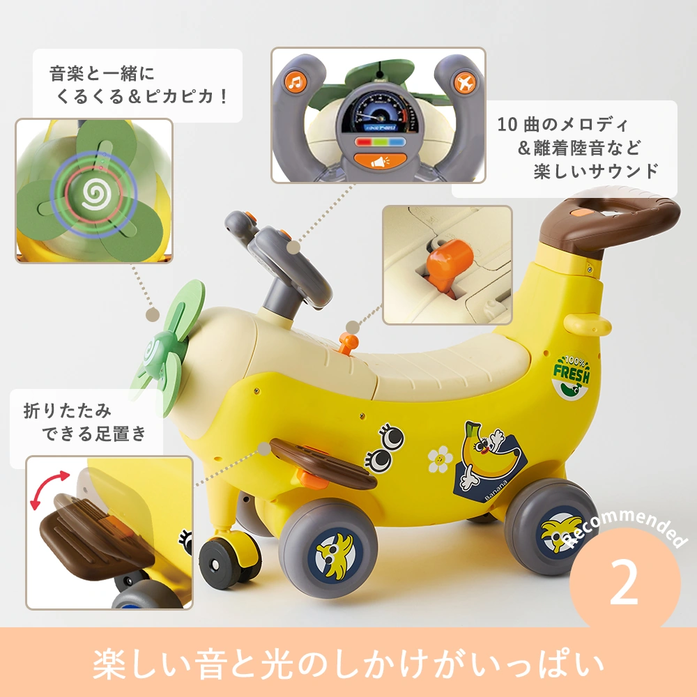 オラトイズ（Hola Toys） 回るプロペラ！バナナひこうき 2.楽しい音と光のしかけがいっぱい