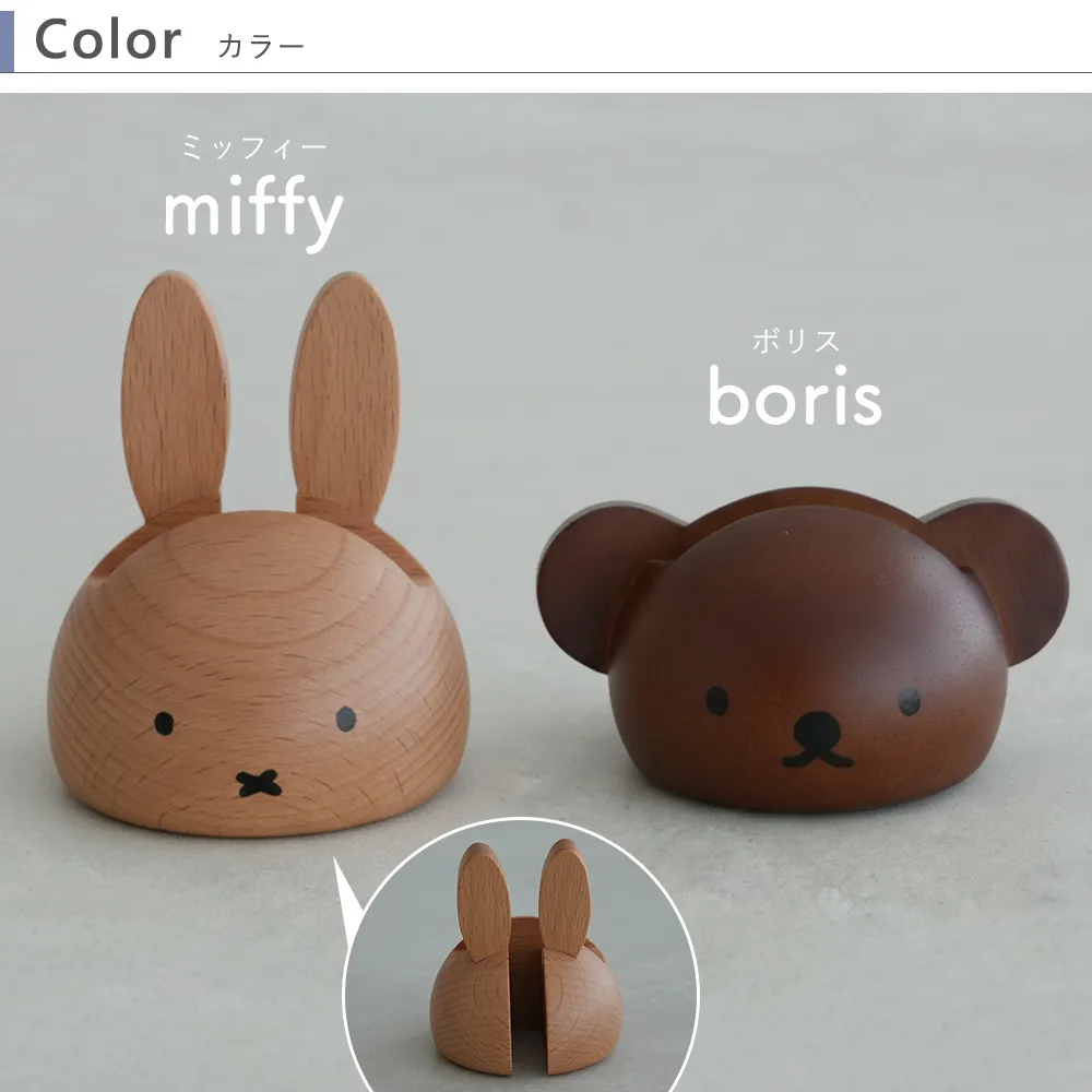 カラー2種類　ミッフィー ボリス 