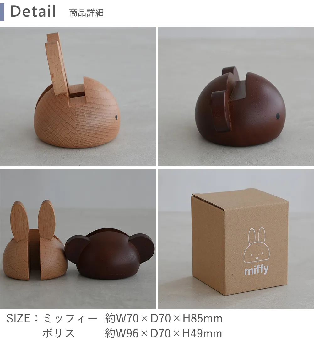 スマホスタンド　ミッフィー ボリス  ディティール　詳細