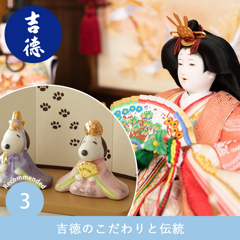 吉徳のこだわりと伝統