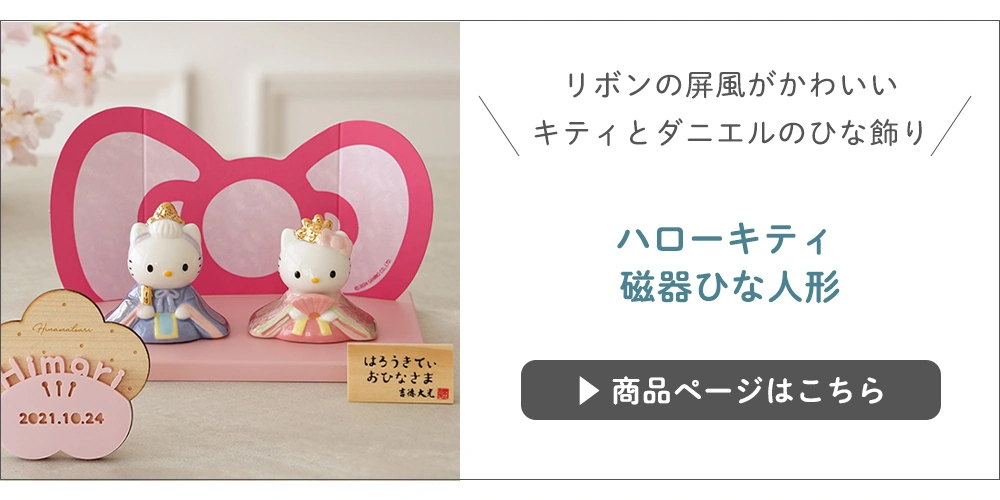 初節句 ひなまつり 雛人形】ハローキティとひなまつり 日本製 五人飾り