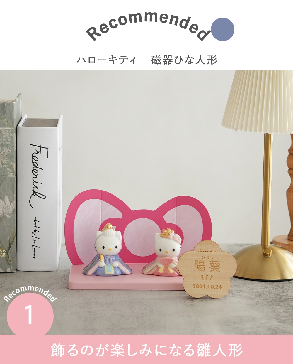 初節句 ひなまつり 雛人形】ハローキティ 磁器ひな人形