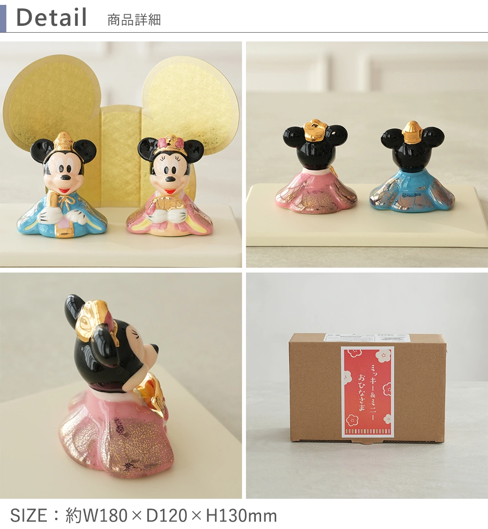 初節句 ひなまつり 雛人形】ミッキー＆ミニー 磁器ひな人形