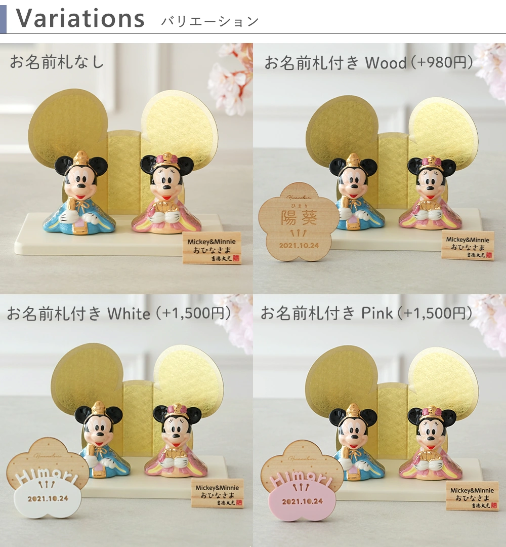 初節句 ひなまつり 雛人形】ミッキー＆ミニー 磁器ひな人形