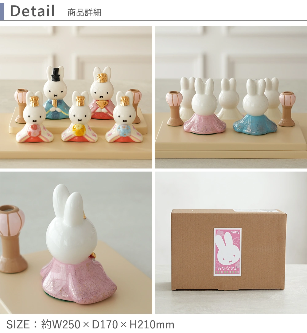 初節句 ひなまつり 雛人形】ミッフィー 磁器五人飾り