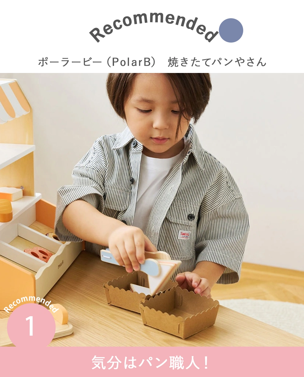 ポーラービー（PolarB） 焼きたてパンやさん Point1 気分はパン職人！