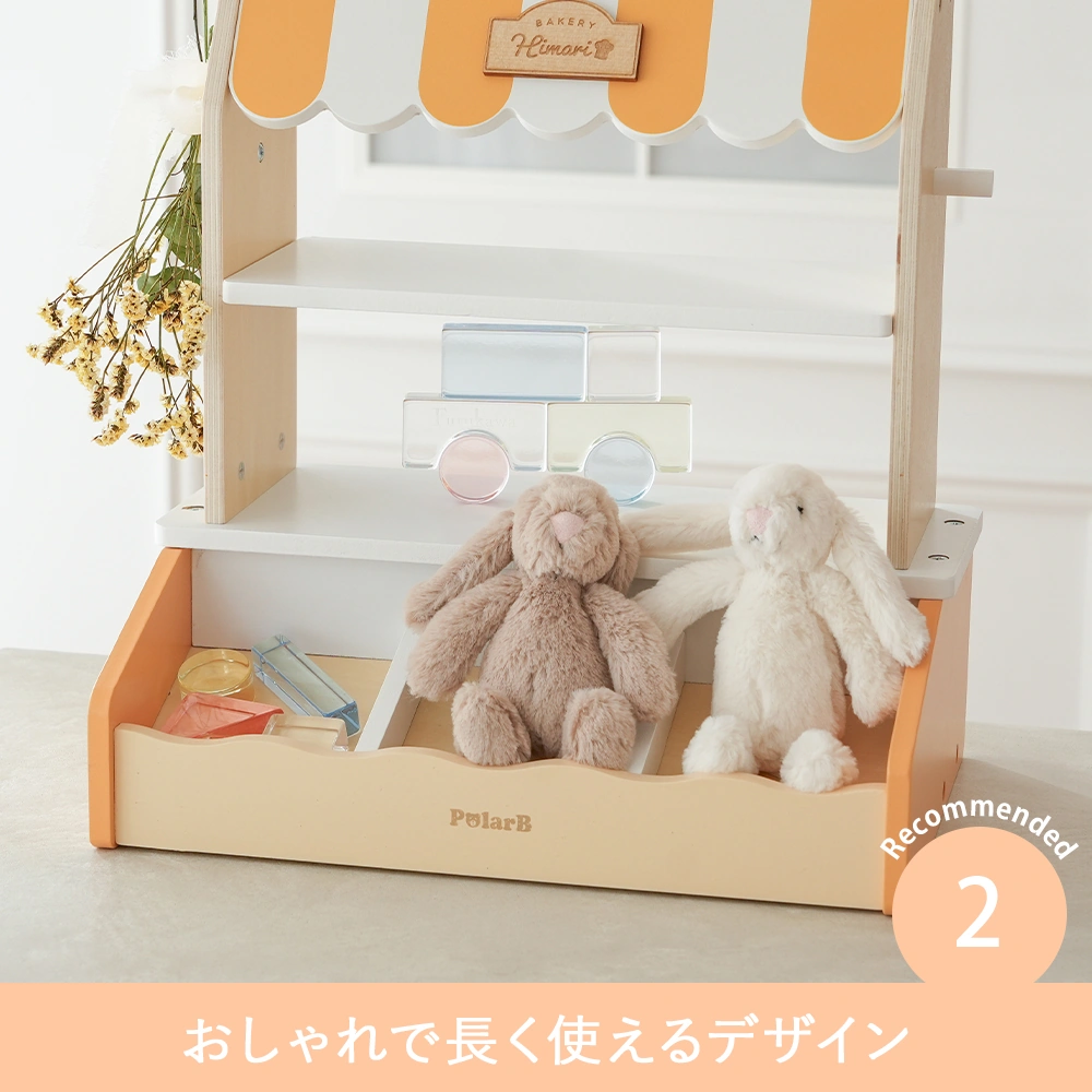 ポーラービー（PolarB） 焼きたてパンやさん Point2 おしゃれで長く使えるデザイン