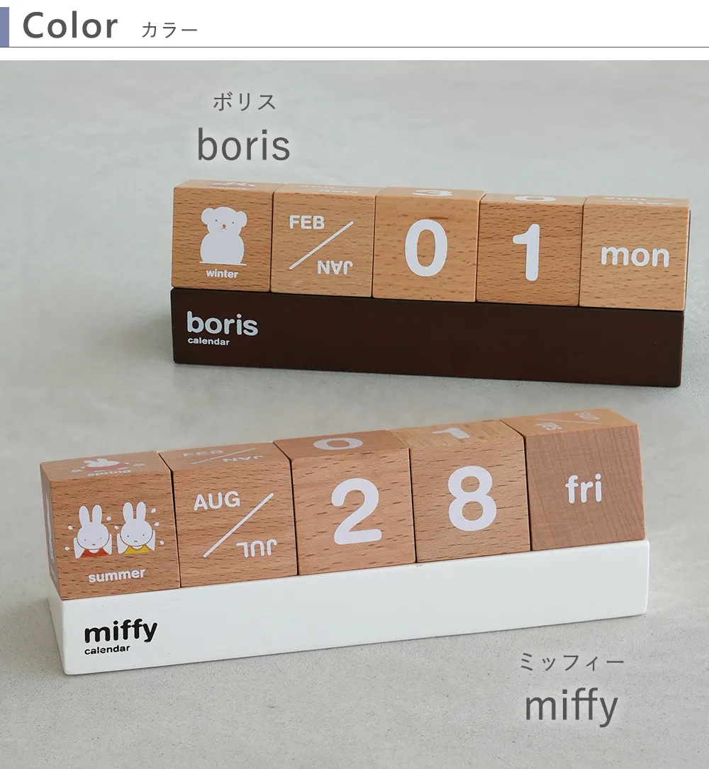 Color　カラー　2種類　ホワイト　ブラウン　ミッフィー　ボリス