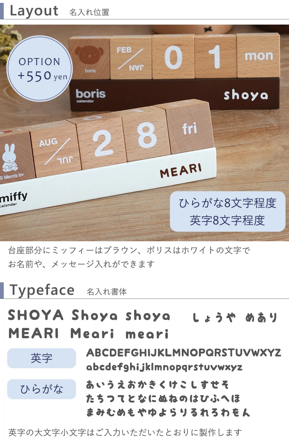 名入れオプション*550円