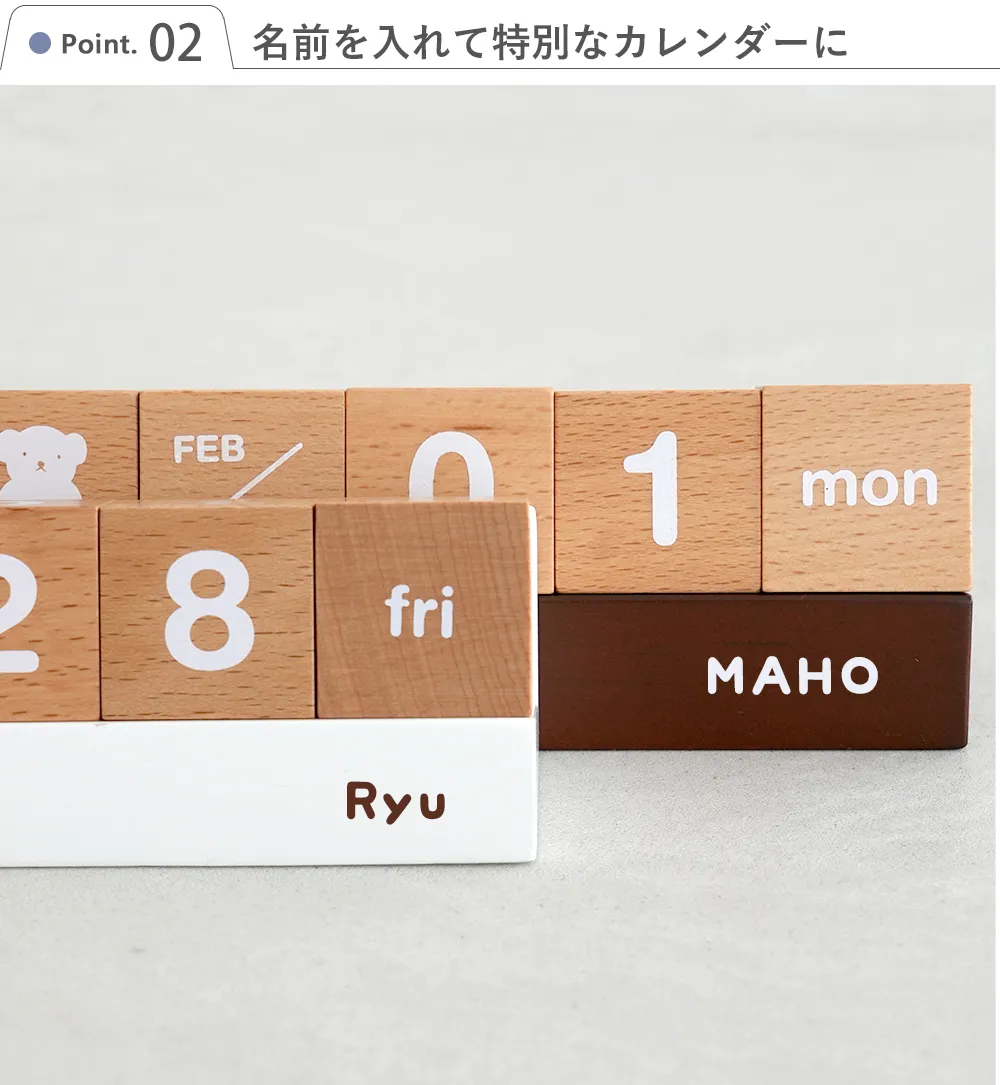 カレンダー　ミッフィー ボリス　Point2.名前を入れて特別なカレンダーに