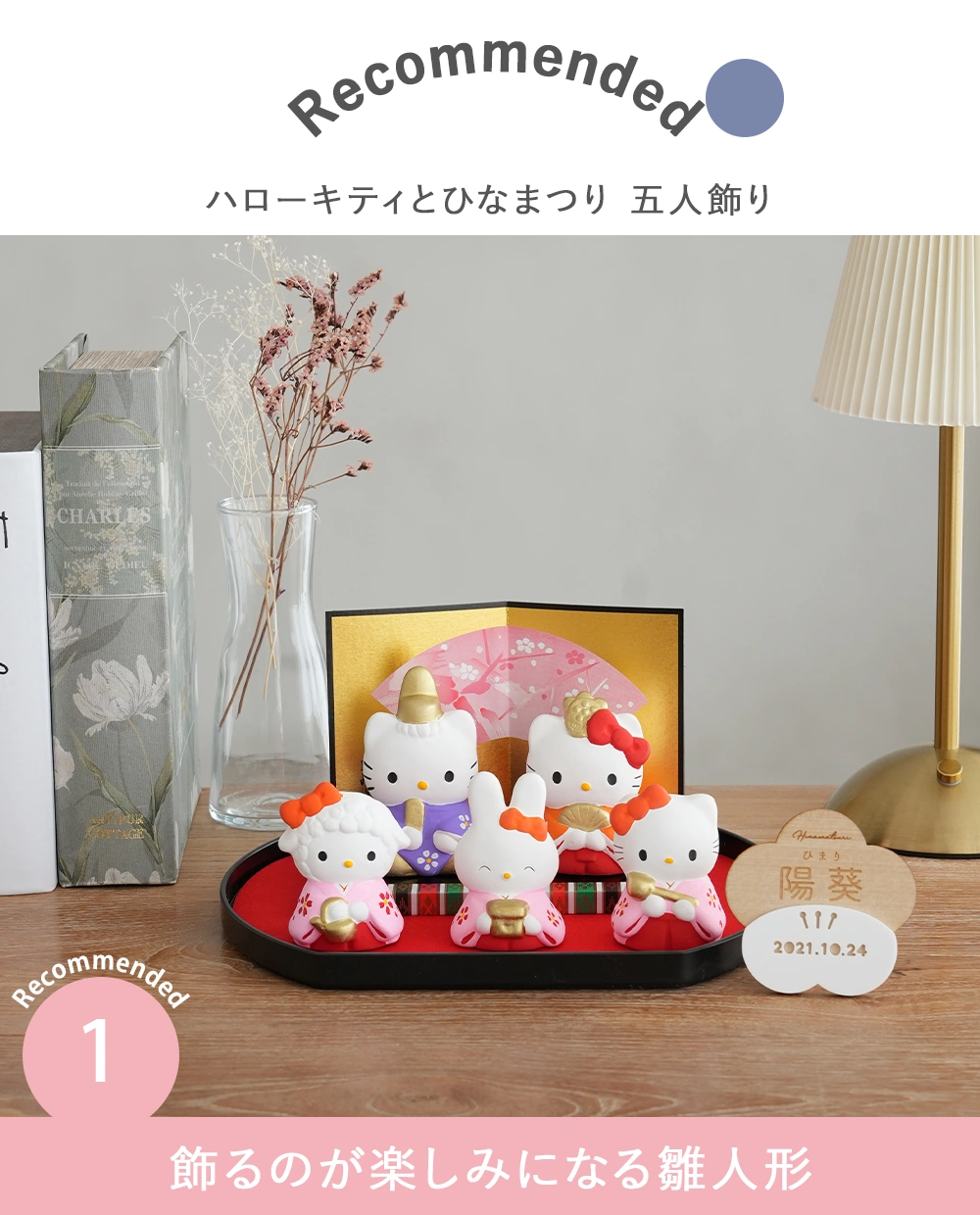 初節句 ひなまつり 雛人形】ハローキティとひなまつり 日本製 五人飾り