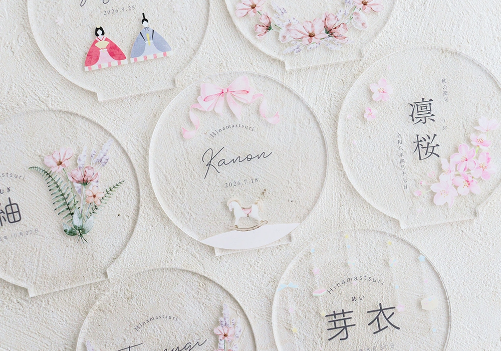 雰囲気に合わせて楽しめる豊富なデザイン