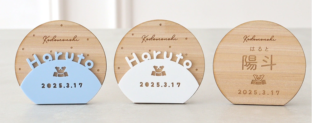 お名前札（有料）