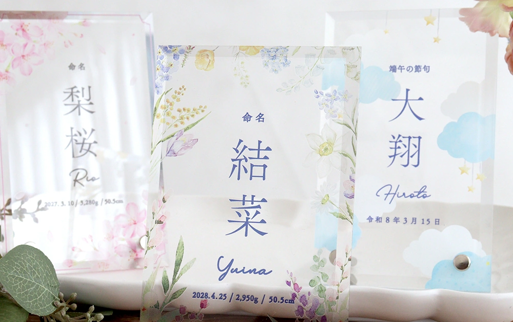 お名前札の名入れについて