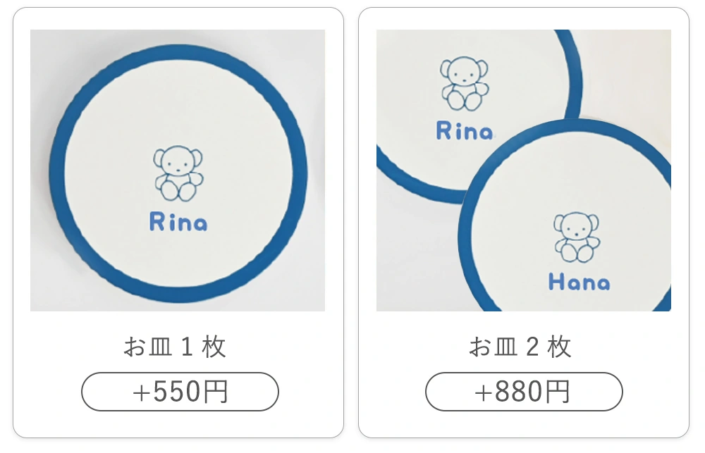 名入れ