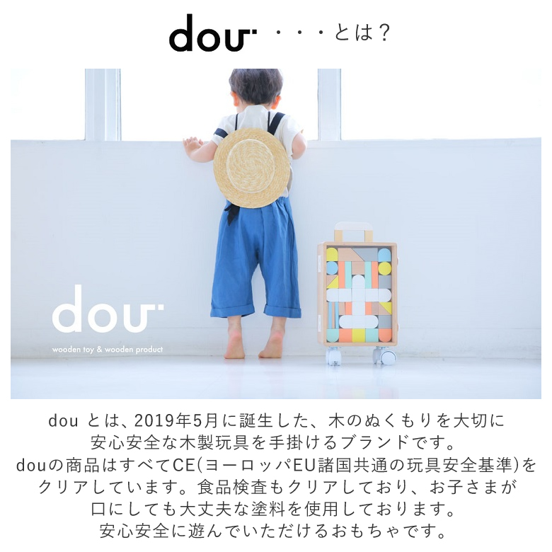 douとは？